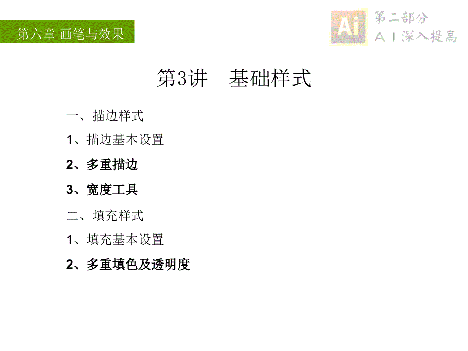 第6章ai画笔与效果_第4页