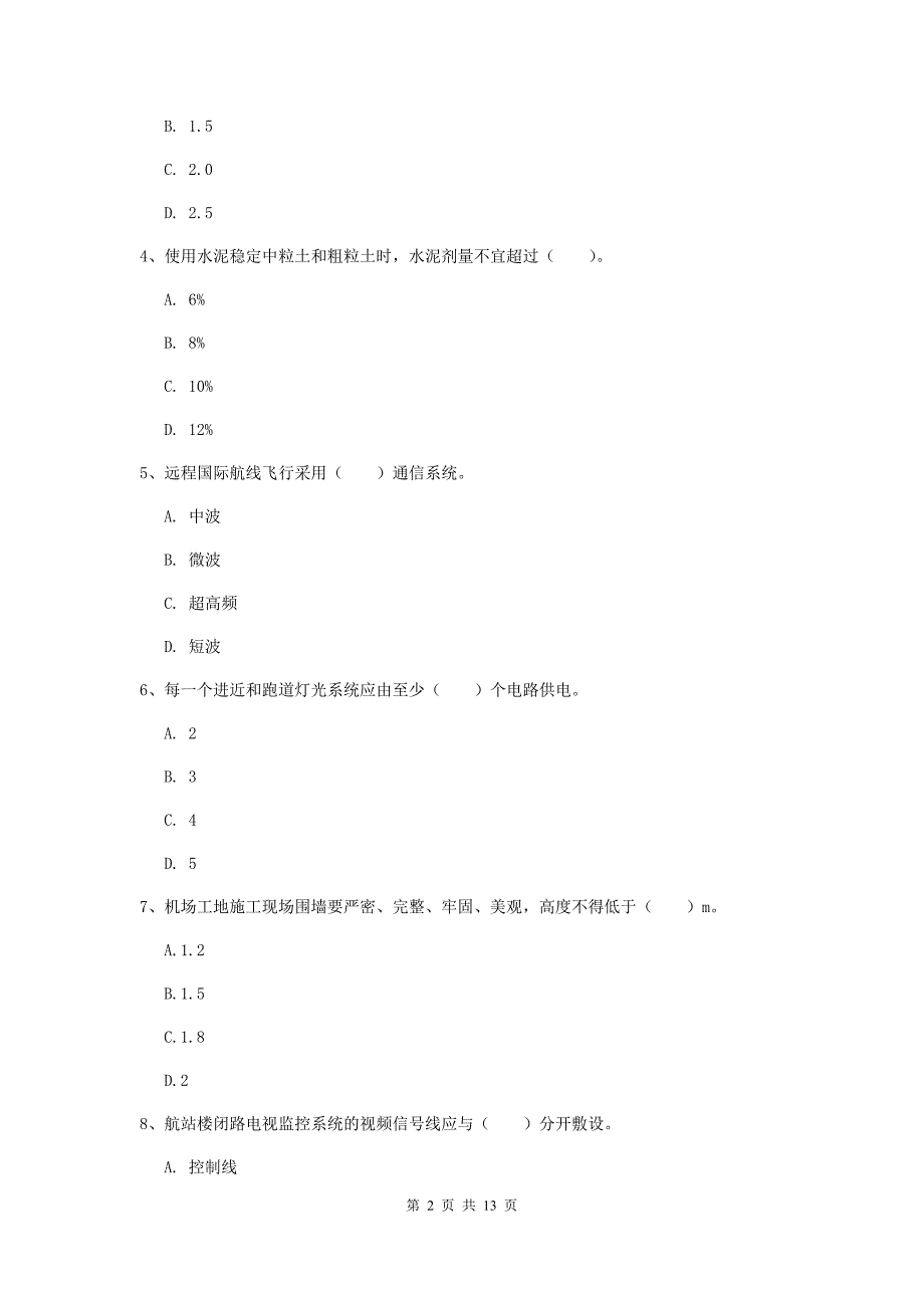 青海省一级建造师《民航机场工程管理与实务》综合检测（i卷） 附答案_第2页