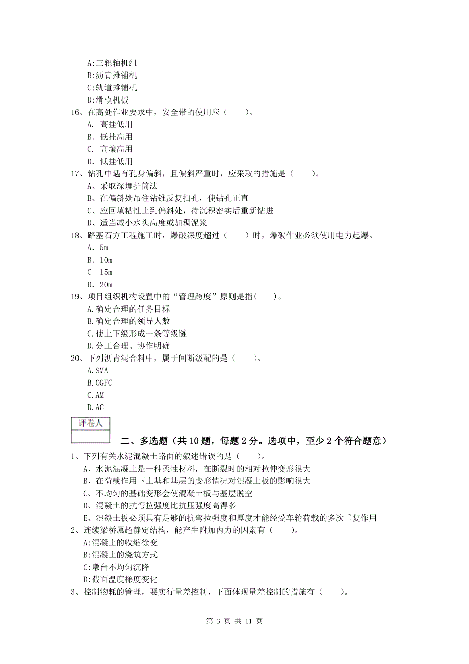 江西省2019版一级建造师《公路工程管理与实务》模拟试卷c卷 含答案_第3页