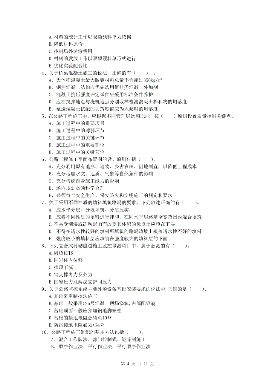 江西省2019版一级建造师《公路工程管理与实务》模拟试卷c卷 含答案_第4页