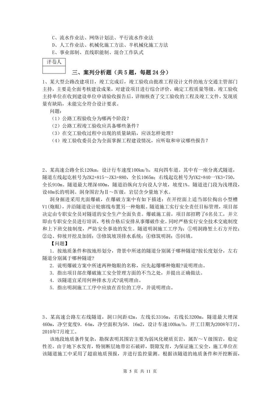 江西省2019版一级建造师《公路工程管理与实务》模拟试卷c卷 含答案_第5页