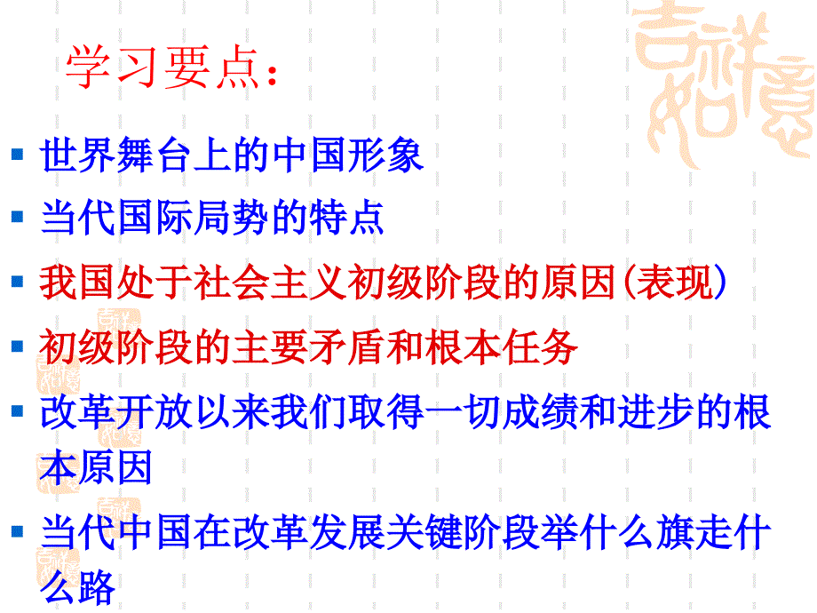 《我们的社会主义祖国》课件3_第2页