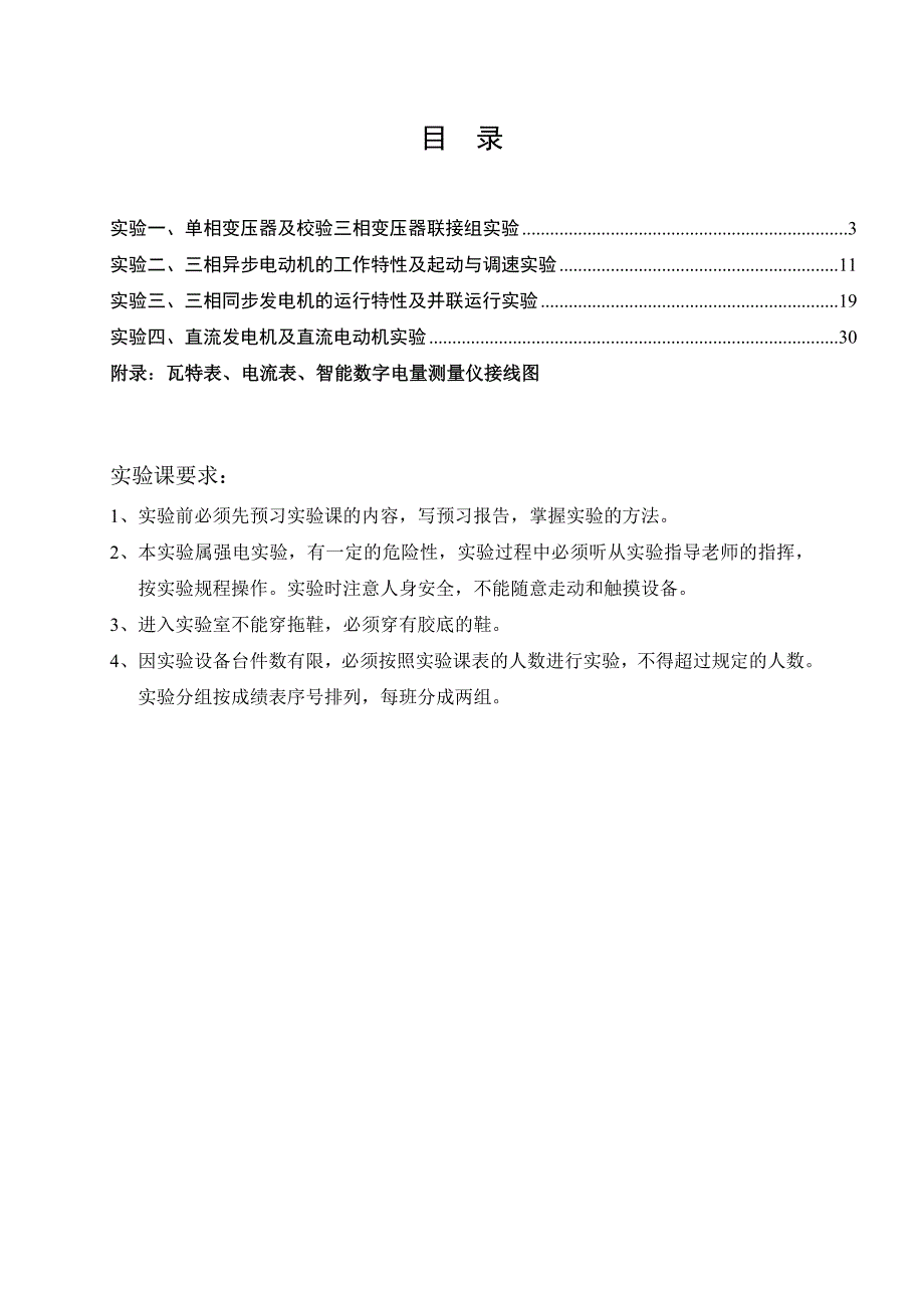 电机学实验指导书(2015)(1)剖析_第2页