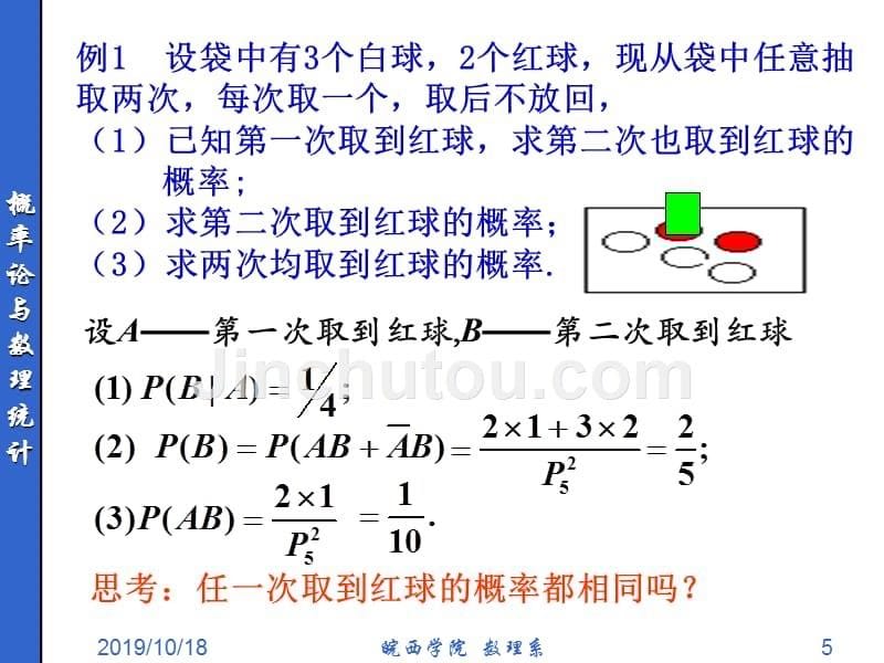 清华概率统计课件(第三章-条件概率与事件的独立性)_第5页