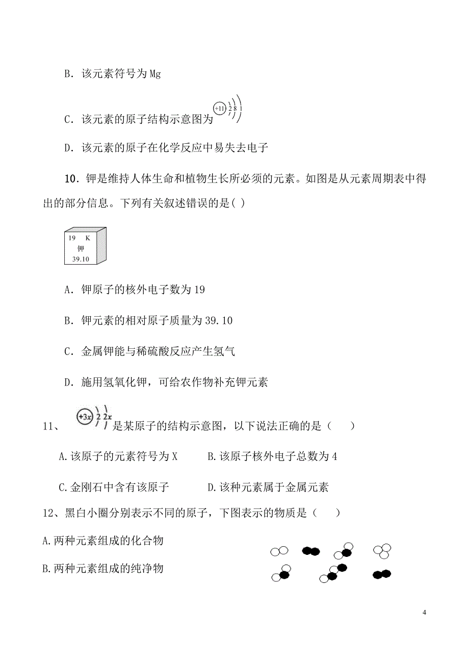 人教版九年级化学第三单元测试题(word版有答案)_第4页