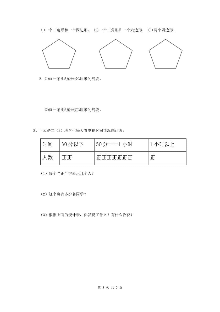 七台河市实验小学二年级数学下学期开学考试试卷 含答案_第5页