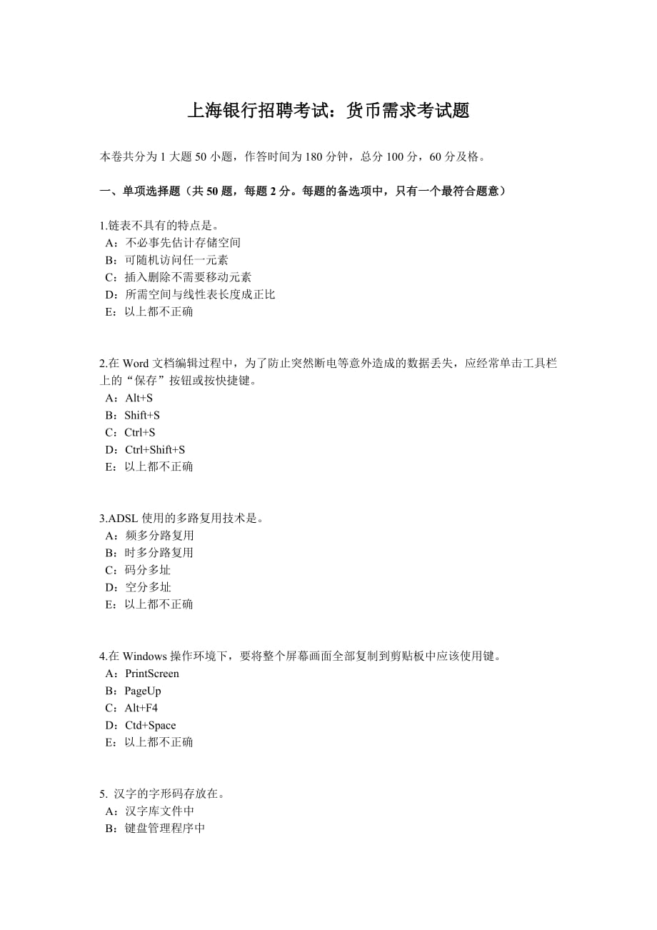 上海银行招聘考试：货币需求考试题_第1页