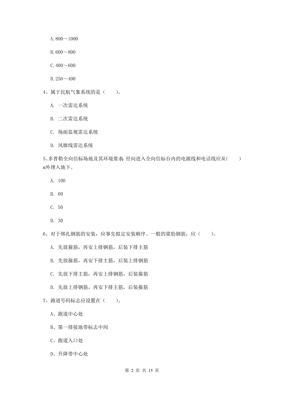 甘肃省一级建造师《民航机场工程管理与实务》测试题（ii卷） 附答案_第2页