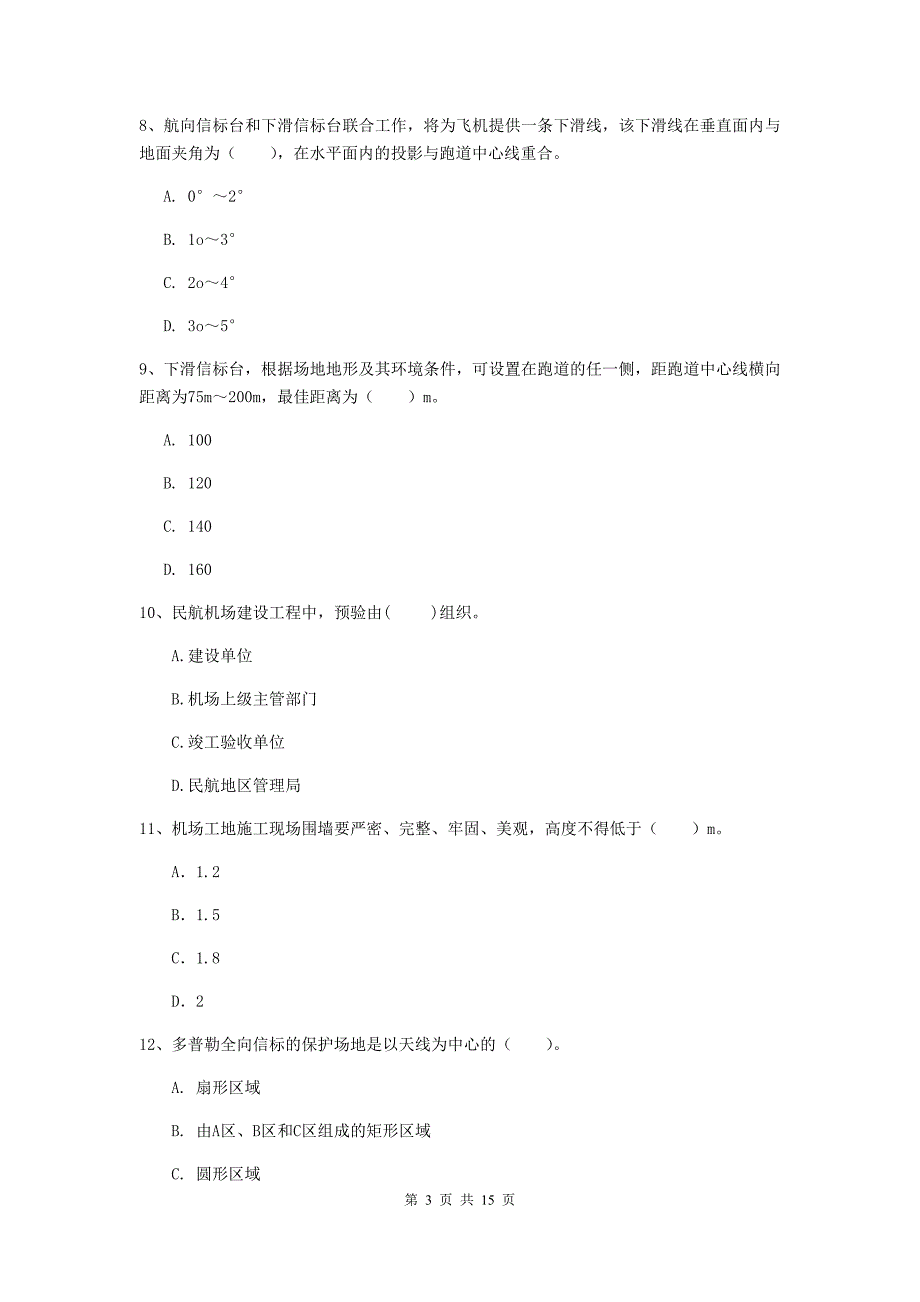 甘肃省一级建造师《民航机场工程管理与实务》测试题（ii卷） 附答案_第3页