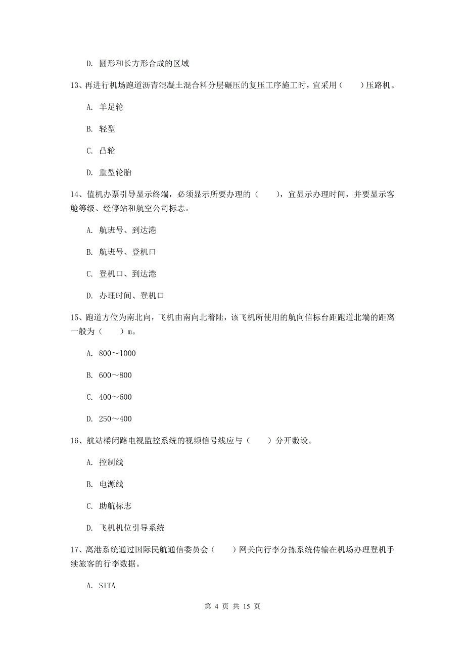 甘肃省一级建造师《民航机场工程管理与实务》测试题（ii卷） 附答案_第4页