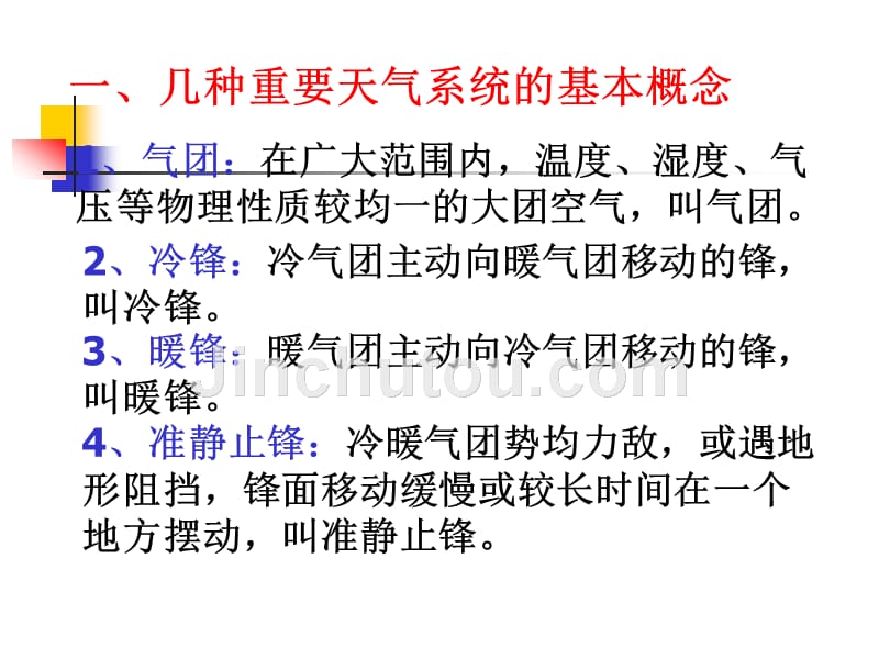 自然地理(选讲)第四讲几种重要的天气系统(上课用件)_第4页