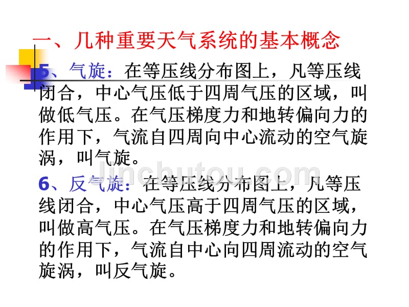 自然地理(选讲)第四讲几种重要的天气系统(上课用件)_第5页