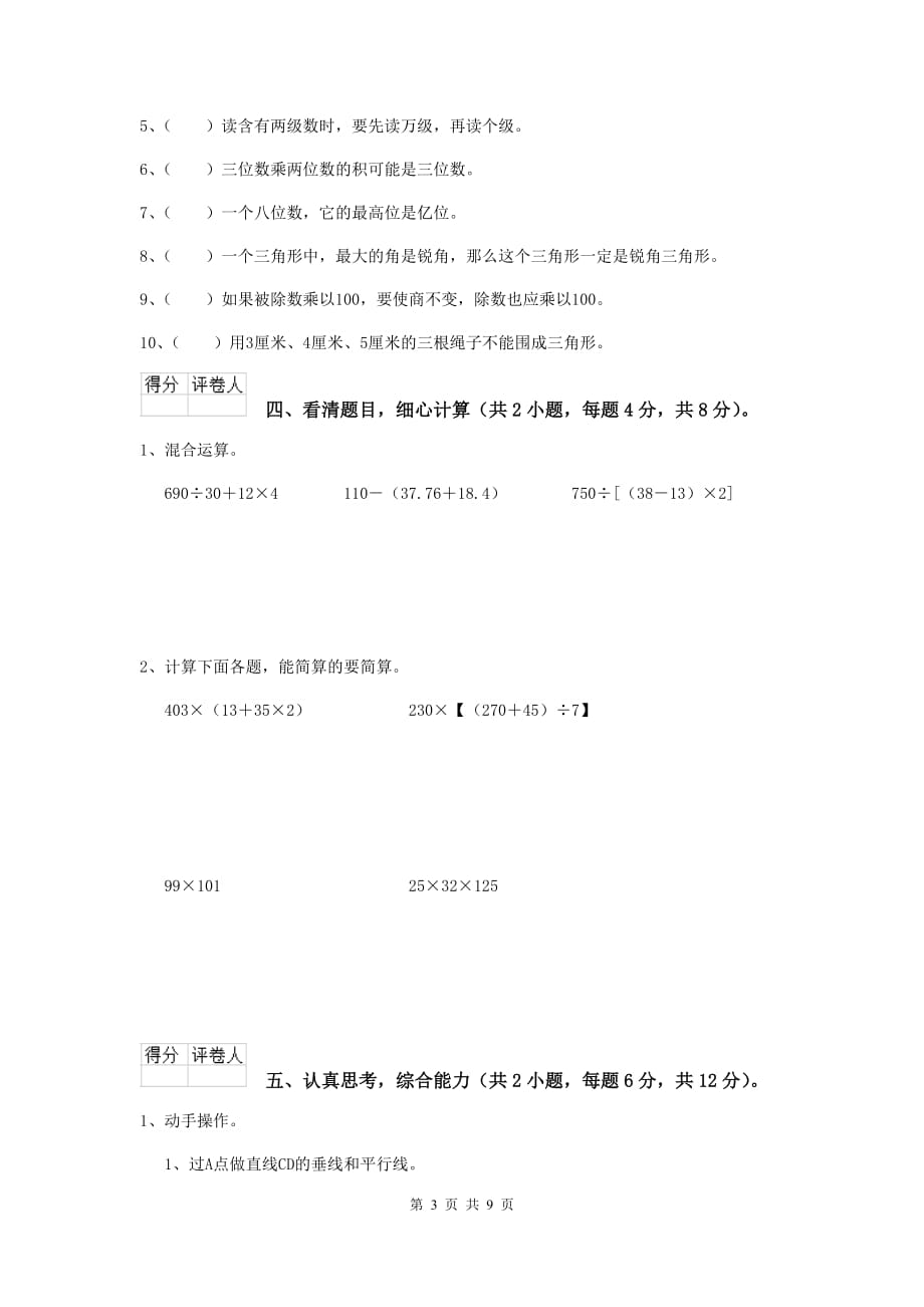 2019年实验小学四年级数学上学期期末摸底考试试题（ii卷） （附答案）_第3页