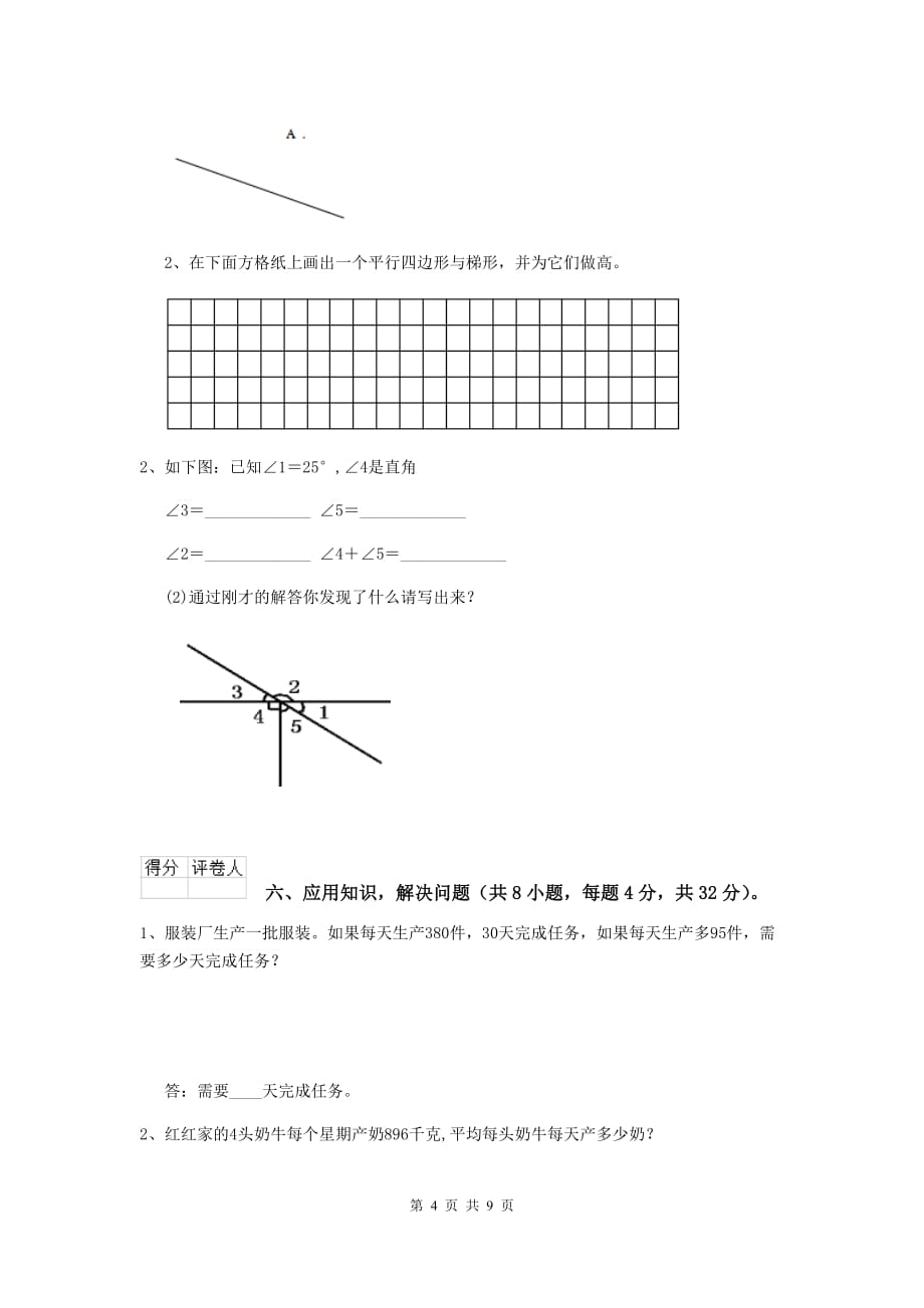 2019年实验小学四年级数学上学期期末摸底考试试题（ii卷） （附答案）_第4页