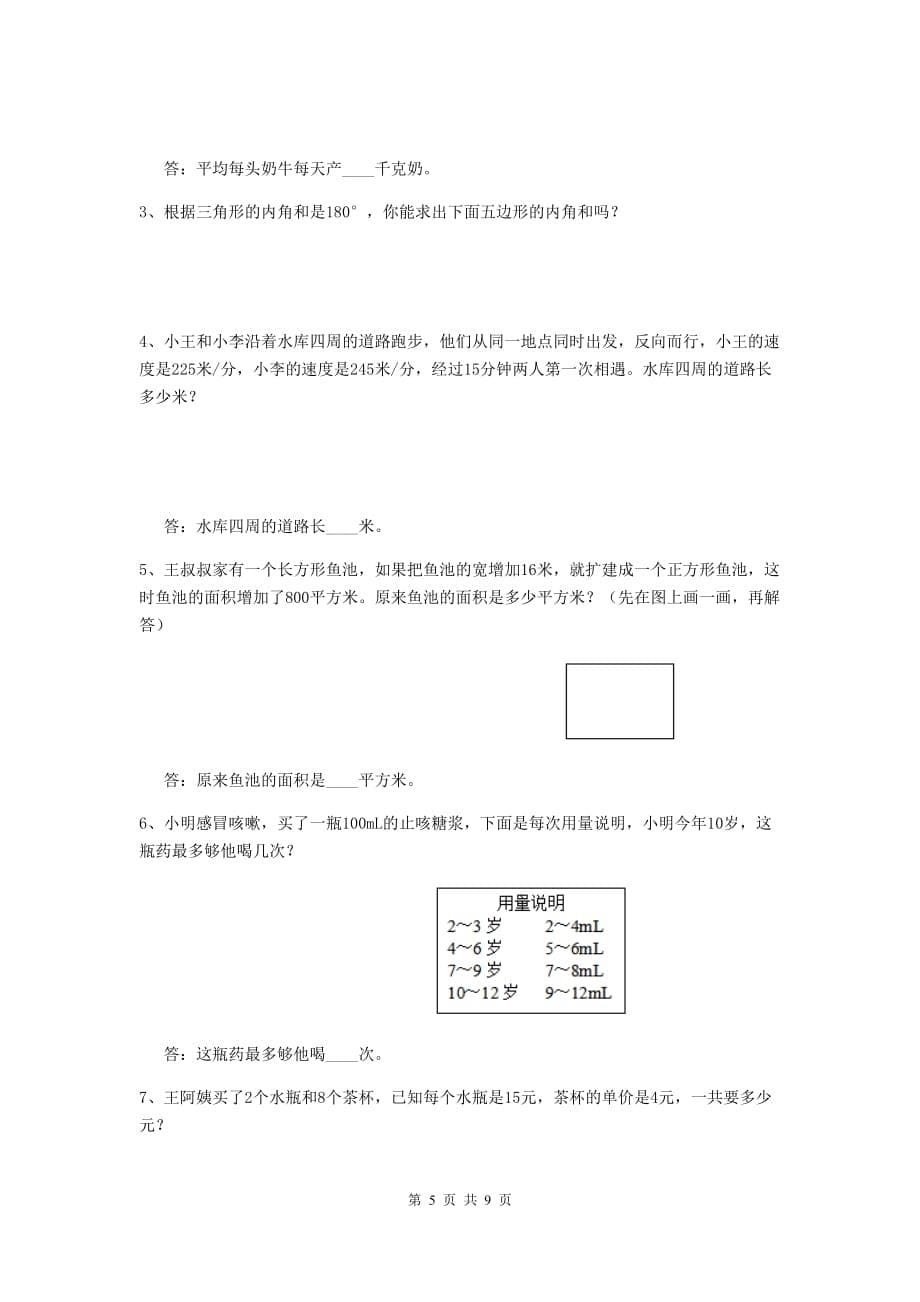 2019年实验小学四年级数学上学期期末摸底考试试题（ii卷） （附答案）_第5页