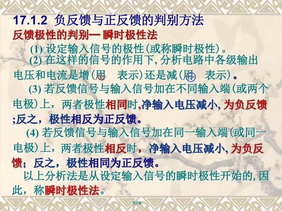 电工学电子技术课件第十七章《电子电路中的反馈第一部分》_第5页