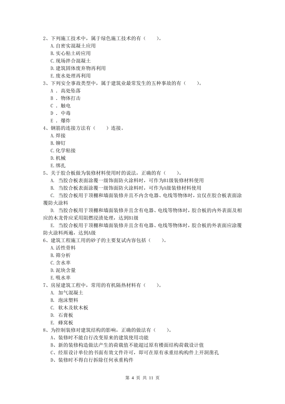 湖北省2019年一级建造师《建筑工程管理与实务》真题 （附解析）_第4页