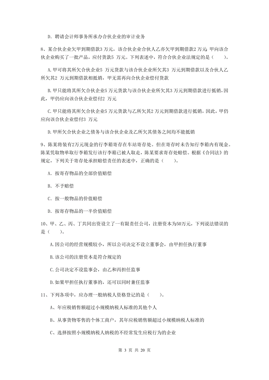 中级会计师《经济法》真题（ii卷） （含答案）_第3页