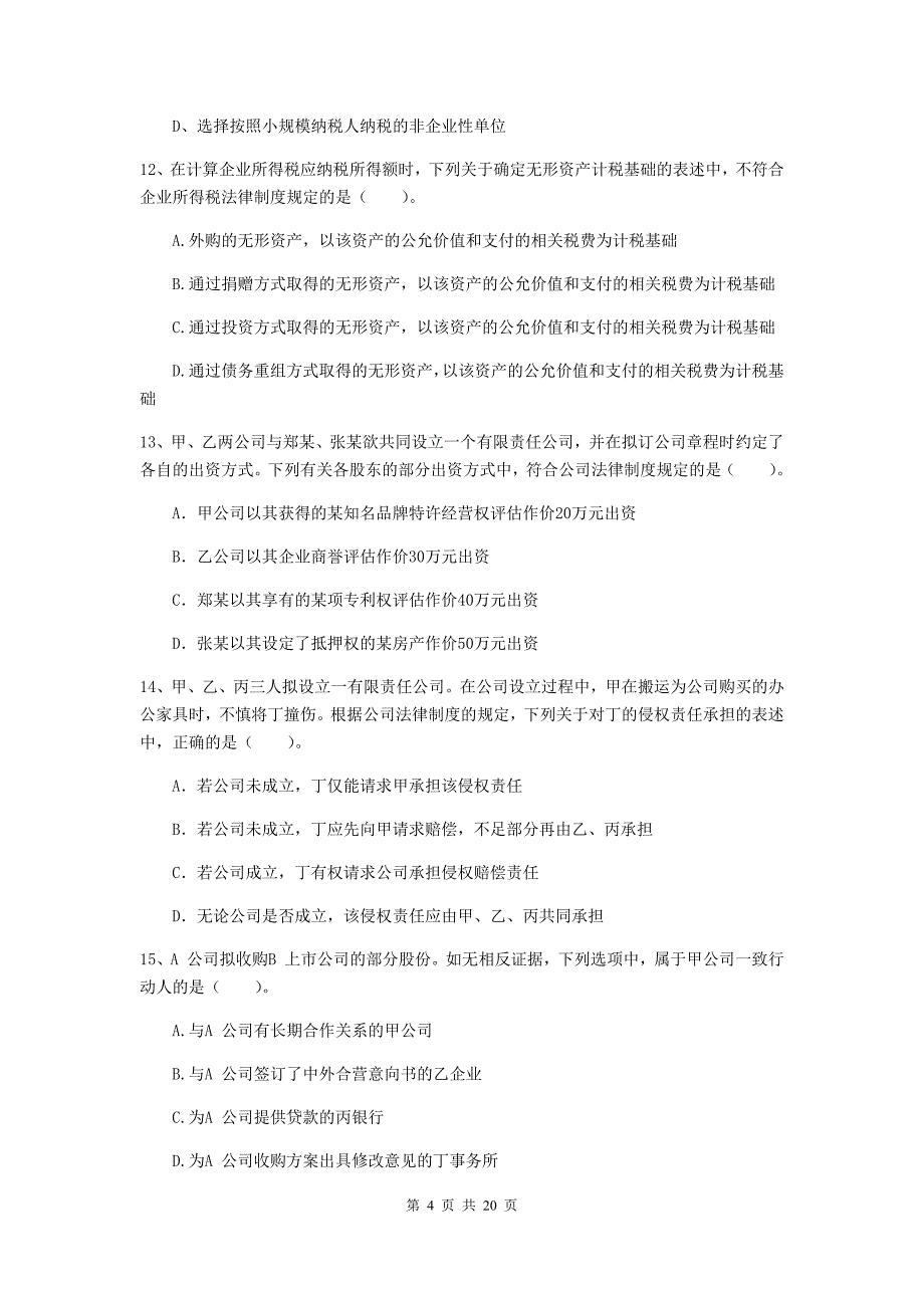 中级会计师《经济法》真题（ii卷） （含答案）_第4页