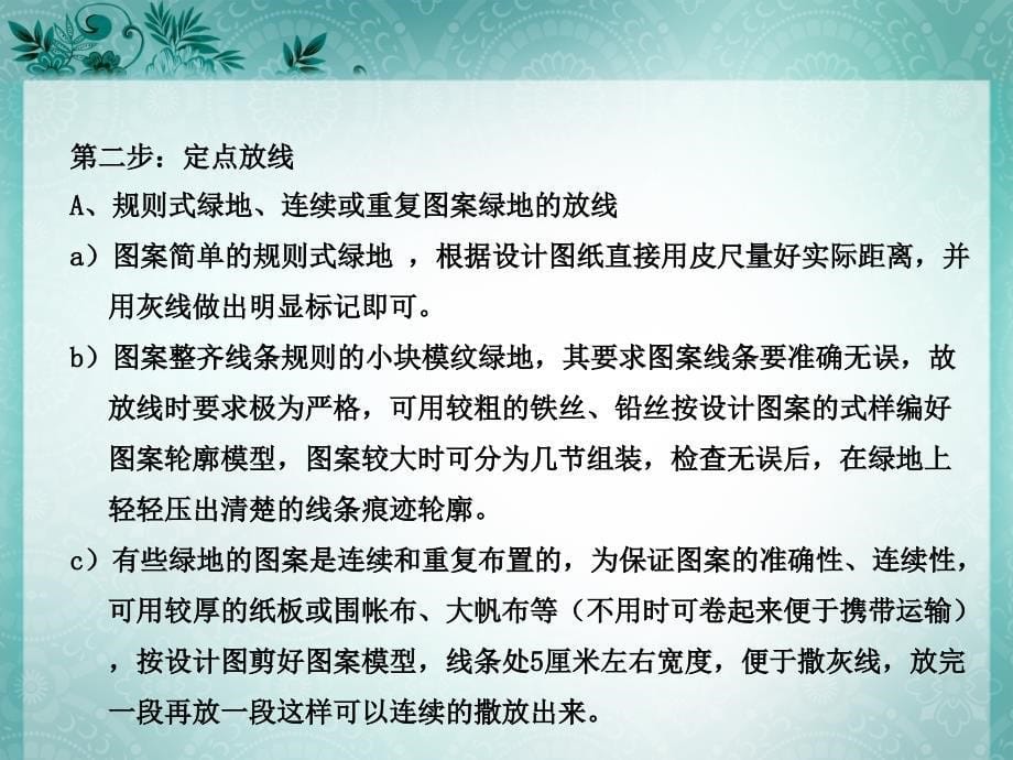 项目七绿化工程_第5页