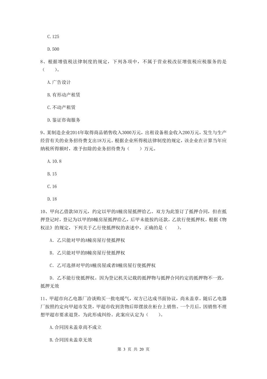 会计师《经济法》检测题b卷 （附答案）_第3页