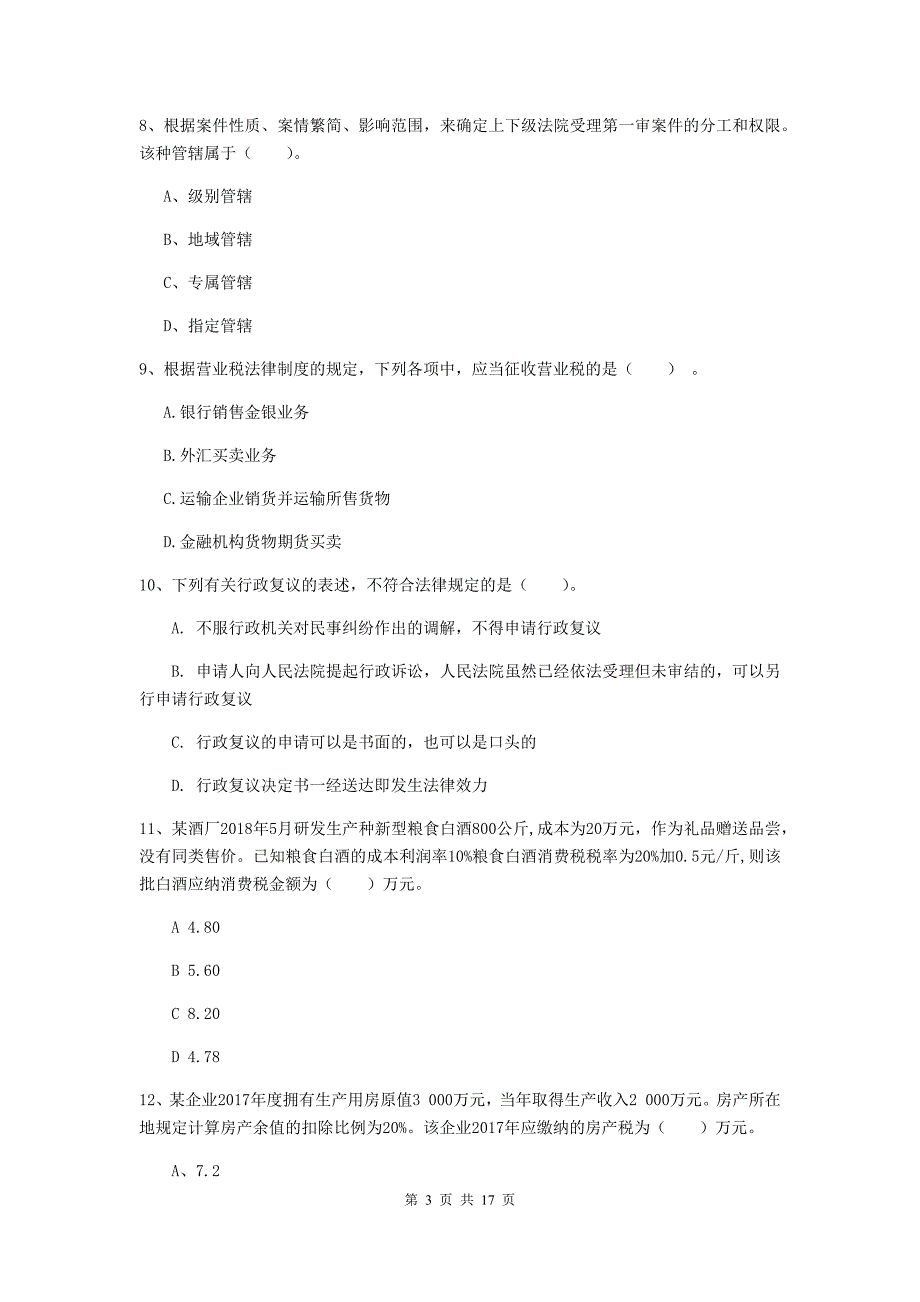 2020年初级会计职称《经济法基础》练习题（i卷） 附解析_第3页