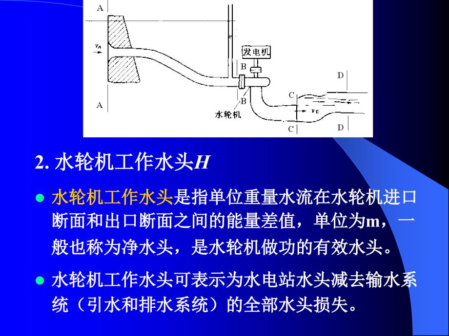 水力机械第二章12_第4页