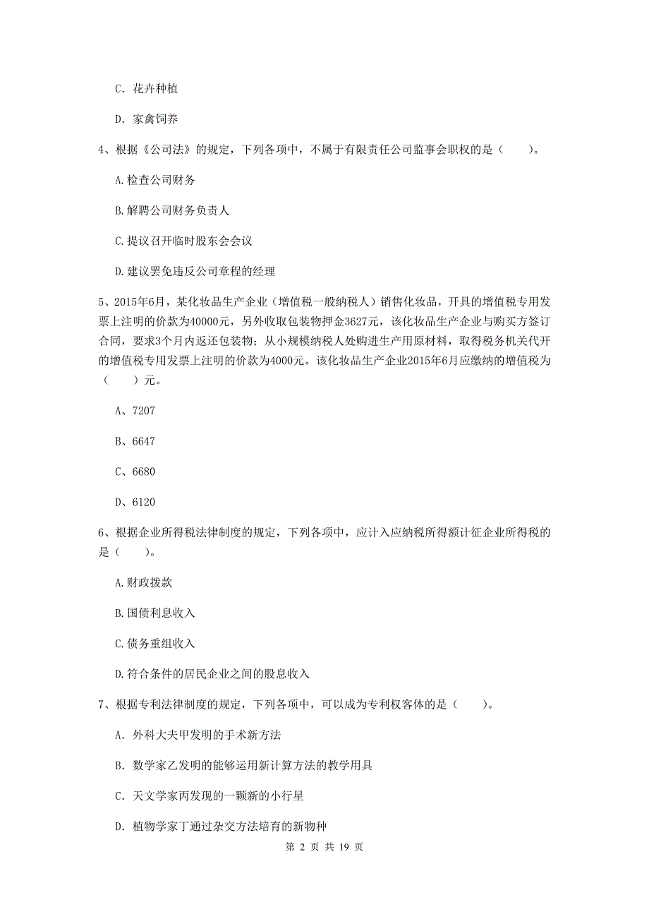 会计师《经济法》考前检测a卷 （附答案）_第2页