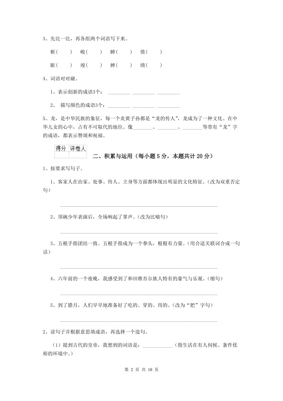 实验小学六年级语文上学期期末摸底考试试题上海教育版 附答案_第2页