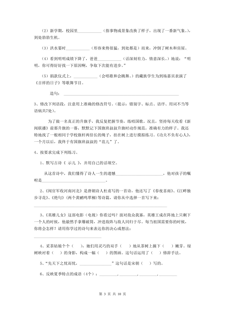 实验小学六年级语文上学期期末摸底考试试题上海教育版 附答案_第3页