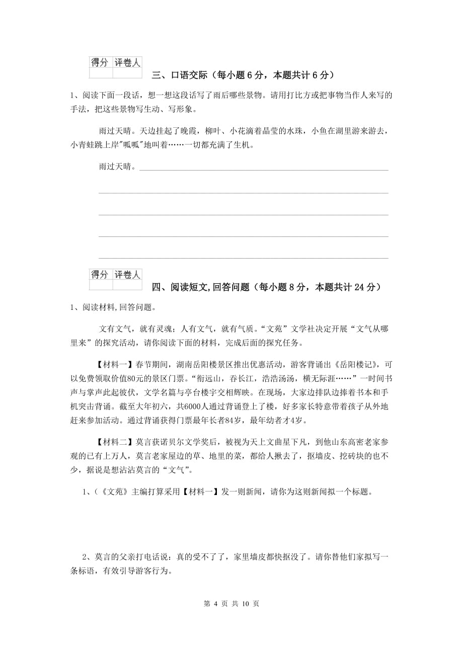 实验小学六年级语文上学期期末摸底考试试题上海教育版 附答案_第4页