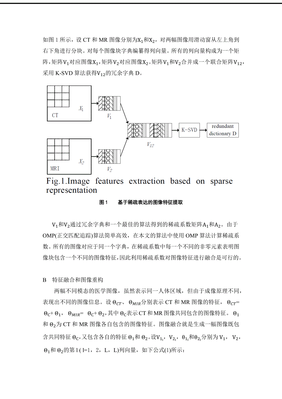 基于k-svd的医学图像特征提取和融合算法_第4页