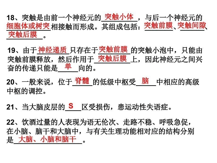 生物必修三检查清单答案_第5页