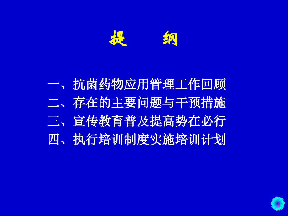 河南省培训计划_第2页
