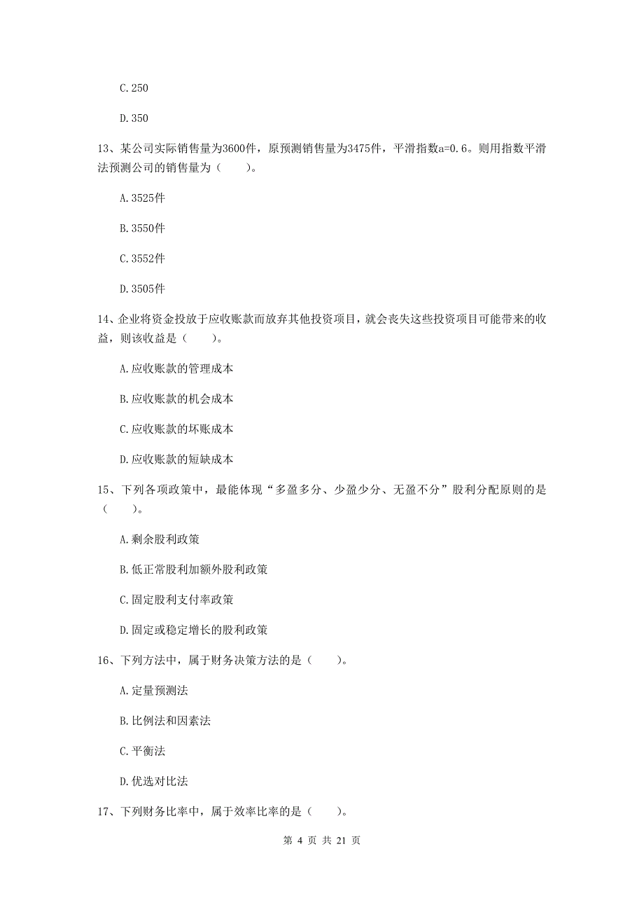 2020版会计师《财务管理》考试试卷（i卷） （附答案）_第4页