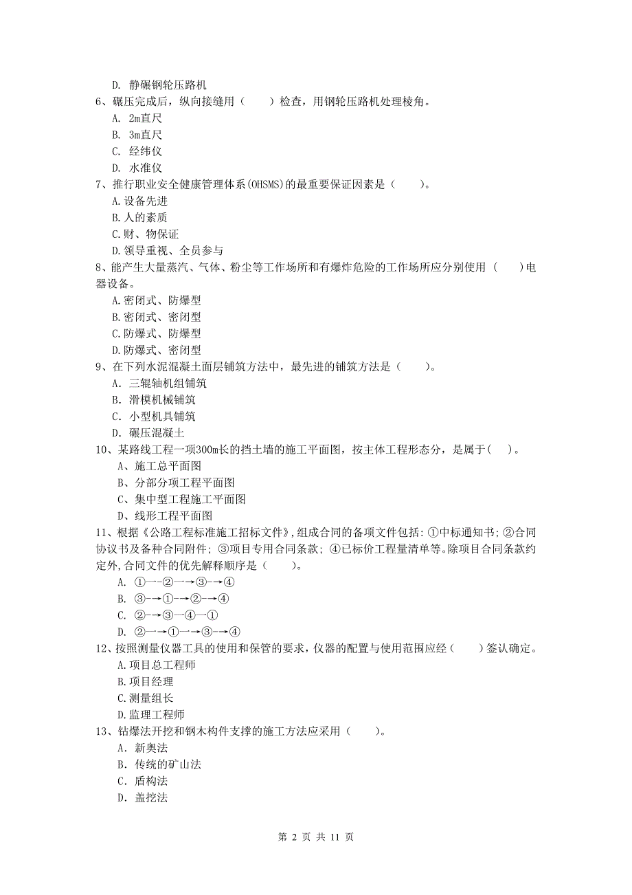 湖南省2020年一级建造师《公路工程管理与实务》综合练习b卷 含答案_第2页