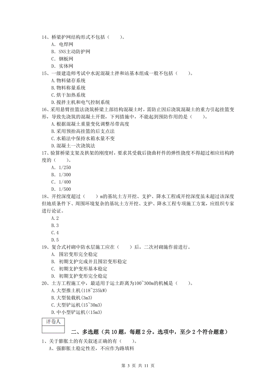 湖南省2020年一级建造师《公路工程管理与实务》综合练习b卷 含答案_第3页