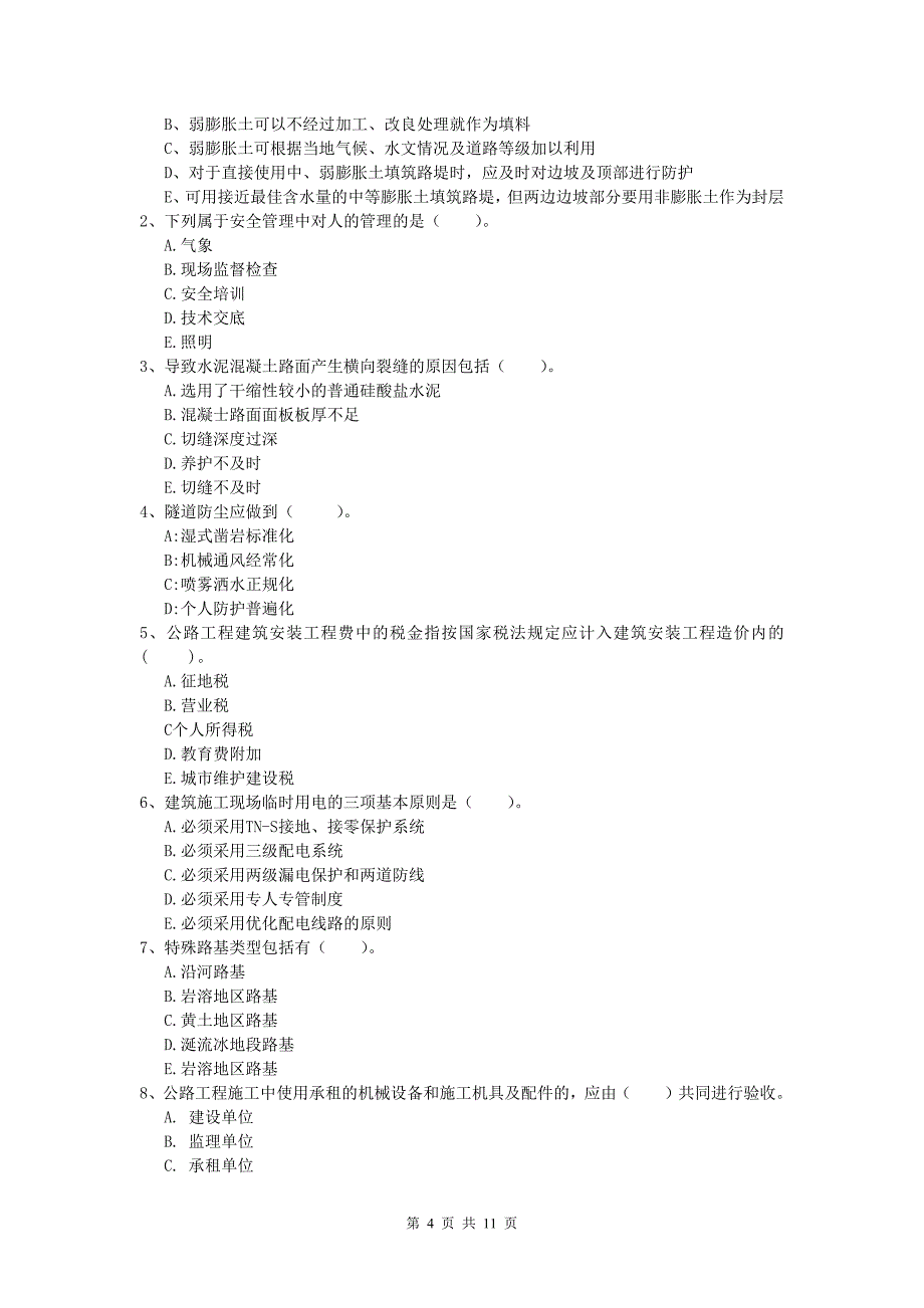 湖南省2020年一级建造师《公路工程管理与实务》综合练习b卷 含答案_第4页