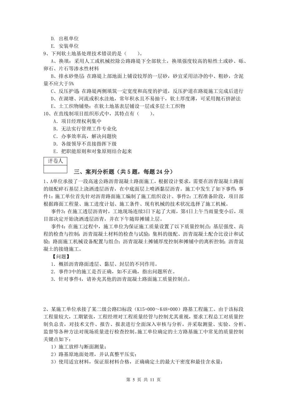 湖南省2020年一级建造师《公路工程管理与实务》综合练习b卷 含答案_第5页