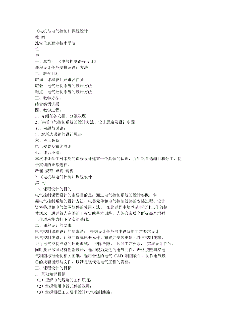 电机与电气控制课程设计剖析_第1页