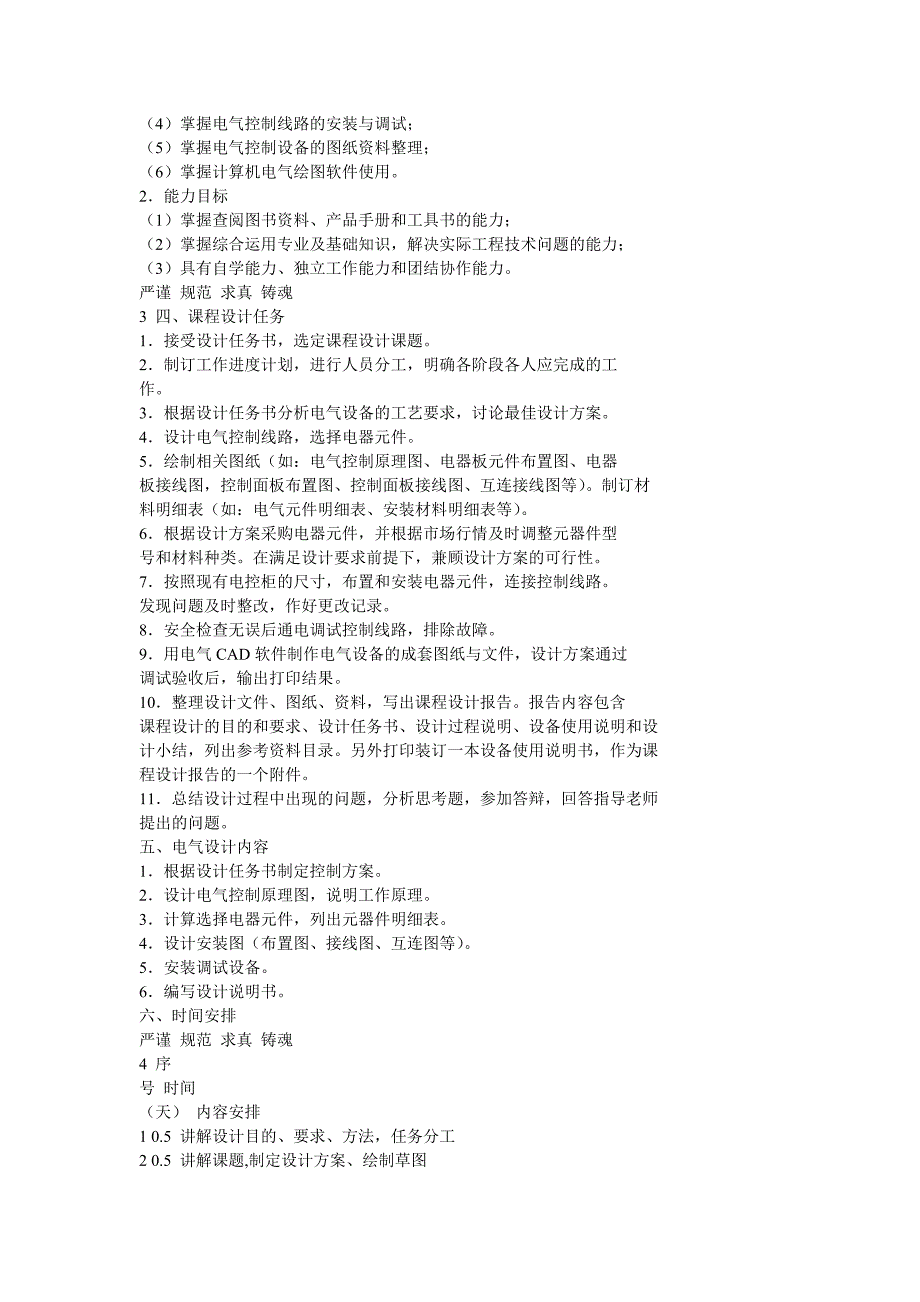 电机与电气控制课程设计剖析_第2页