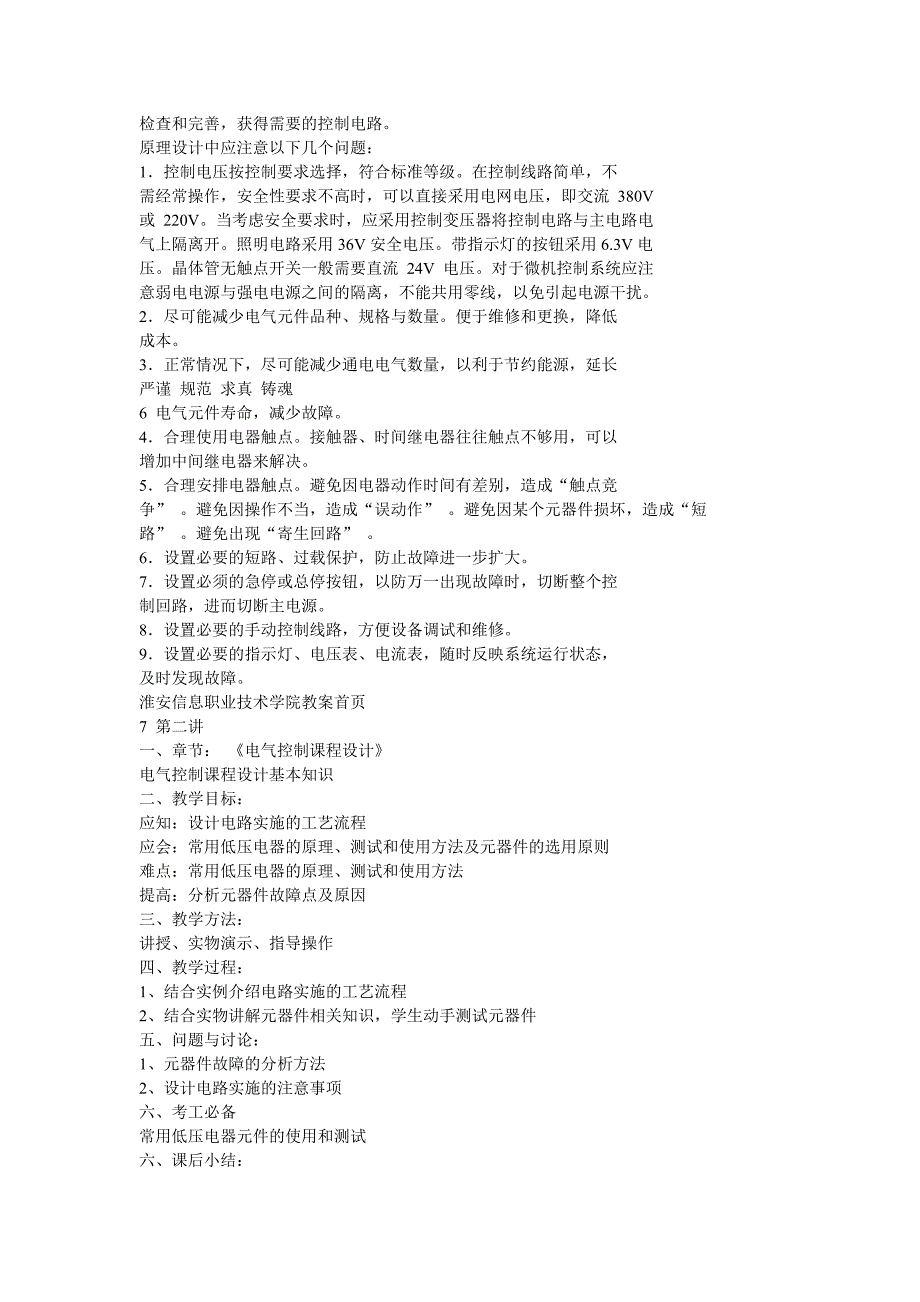 电机与电气控制课程设计剖析_第4页