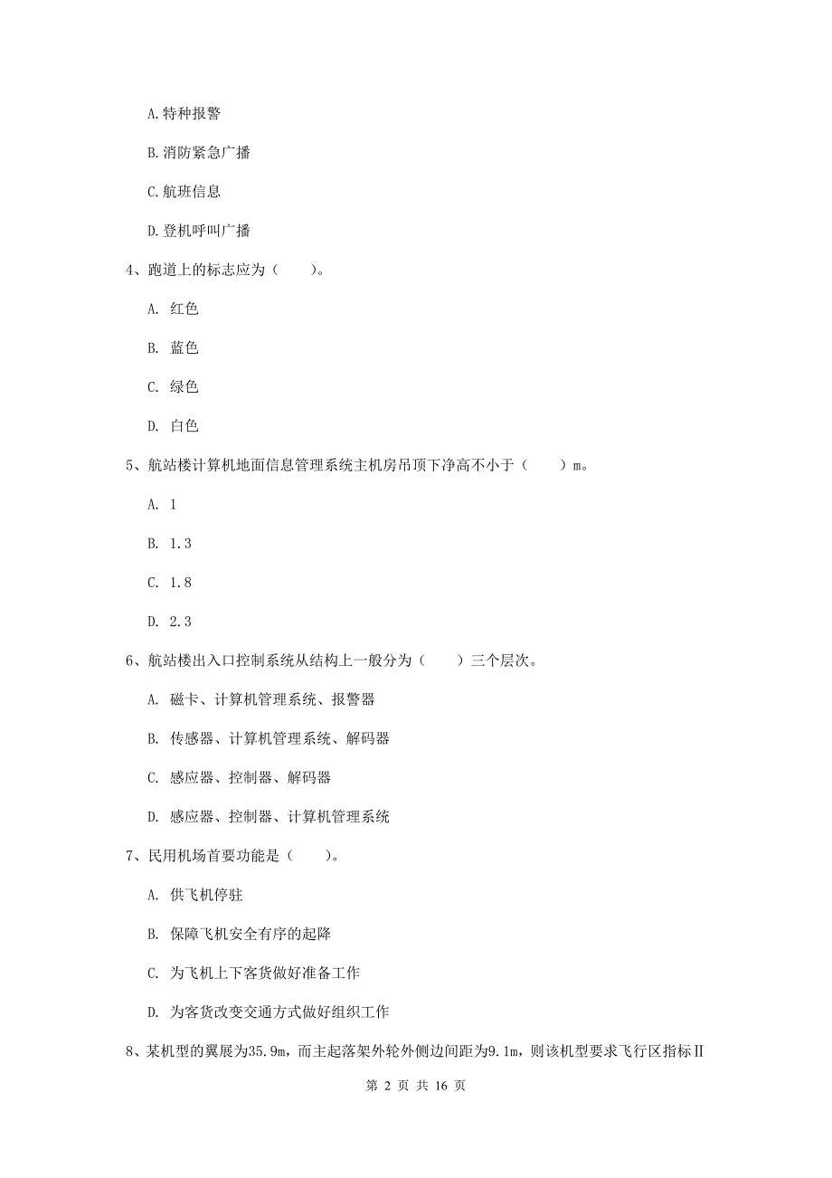 福建省一级建造师《民航机场工程管理与实务》检测题c卷 （附解析）_第2页