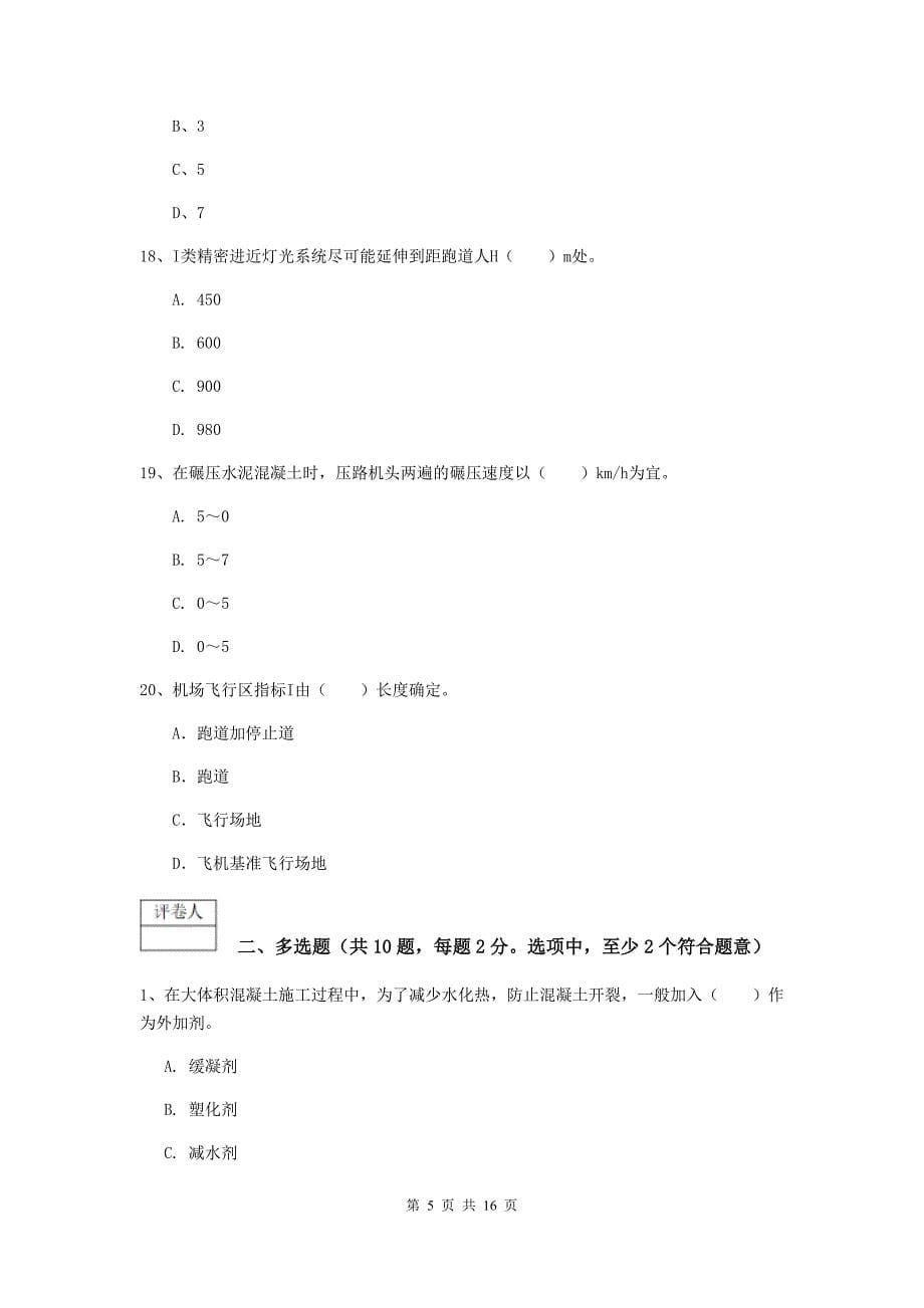 福建省一级建造师《民航机场工程管理与实务》检测题c卷 （附解析）_第5页