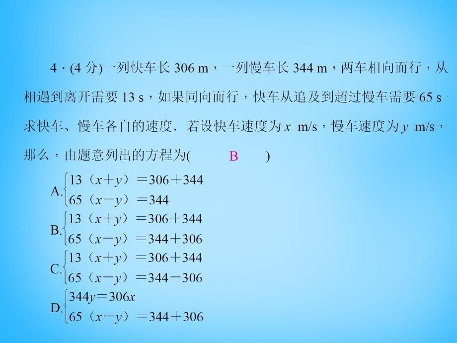 北师大初中数学八上《5.4应用二元一次方程组——增收节支》PPT课件 (3)_第5页