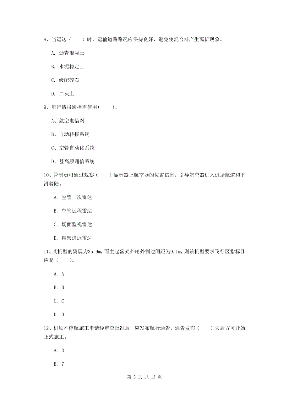 福建省一级建造师《民航机场工程管理与实务》测试题（i卷） （附解析）_第3页