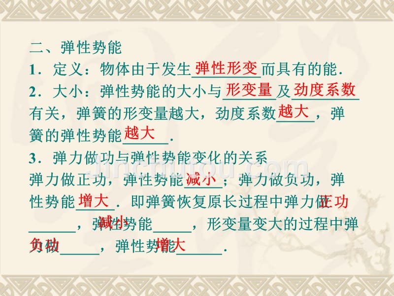 2015高三一轮复习精品课件机械能守恒定律与应用_第4页