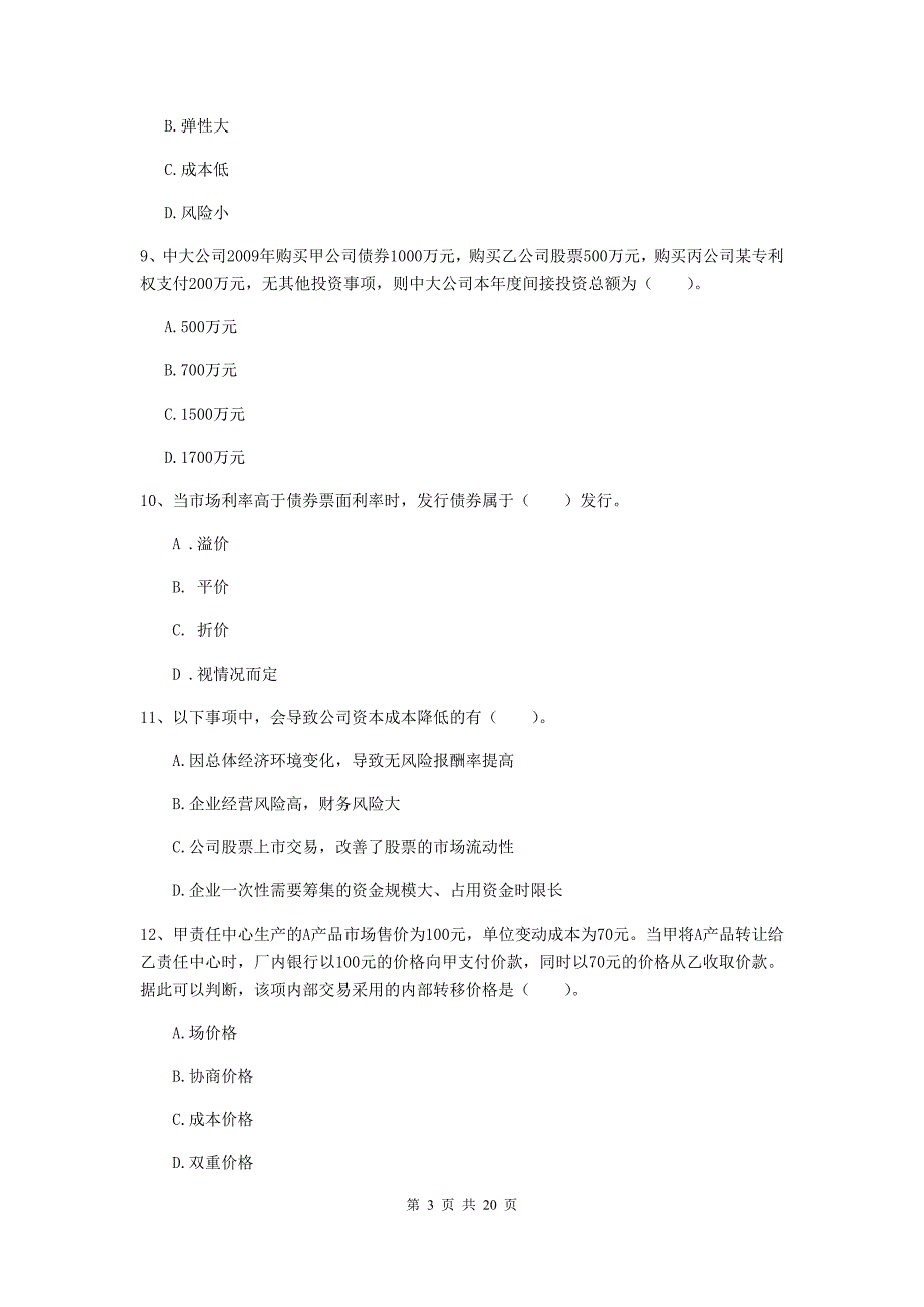 2019版中级会计职称《财务管理》检测试卷c卷 （附答案）_第3页