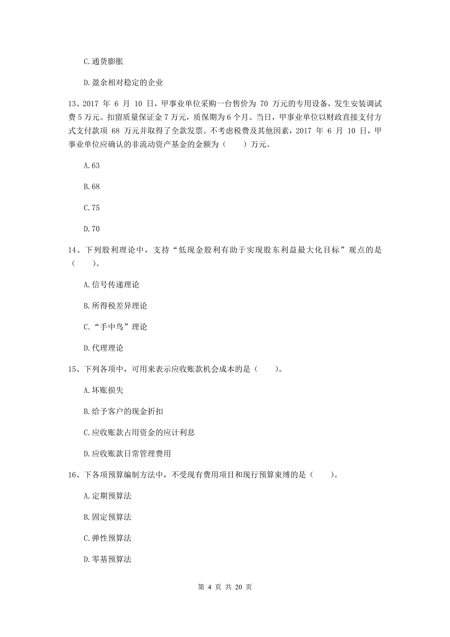 2020版中级会计职称《财务管理》考试试卷b卷 含答案_第4页