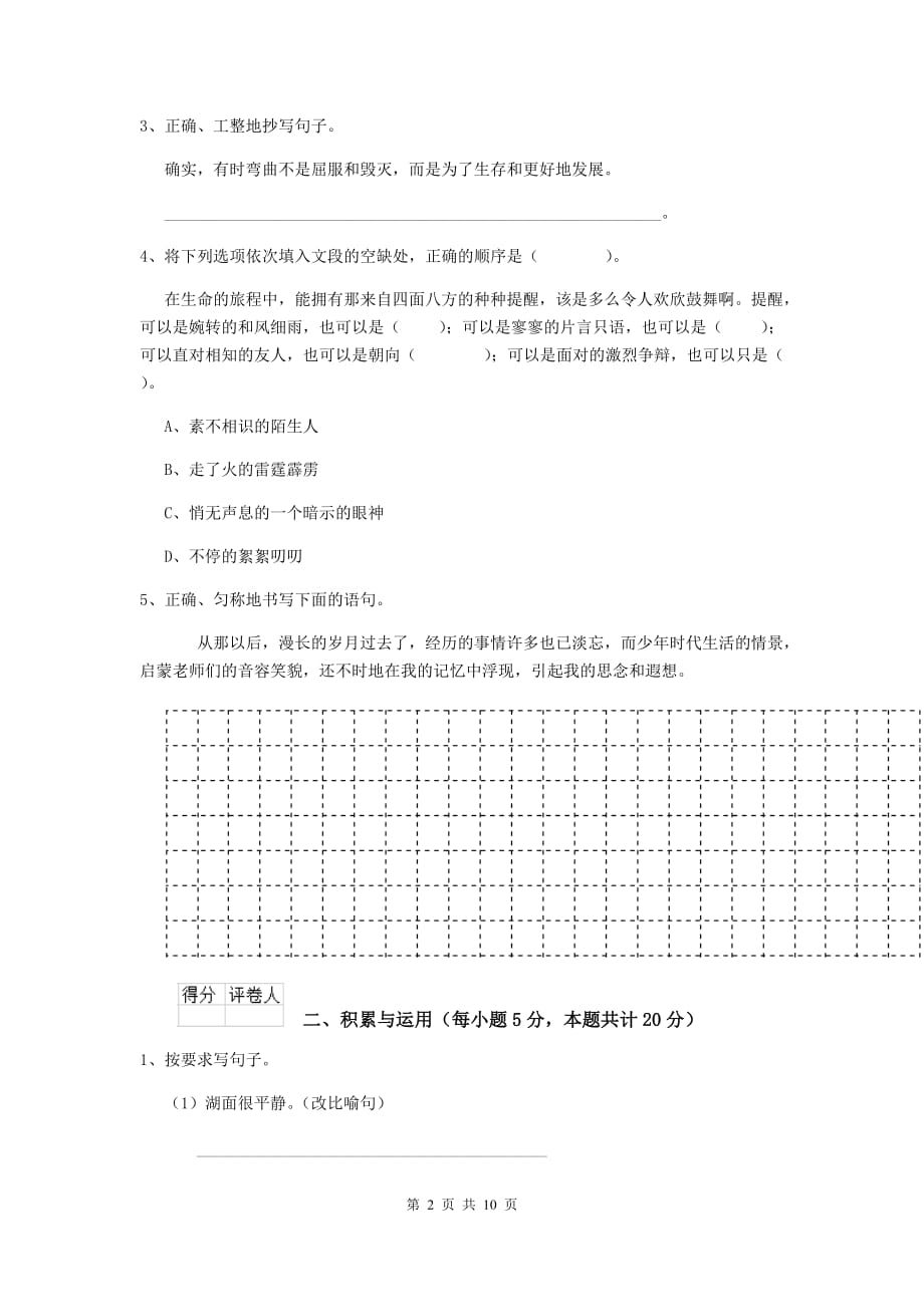 2019版实验小学六年级语文下学期开学考试试题北师大版 附解析_第2页